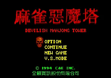 Ma Qiao E Mo Ta - Devilish Mahjong Tower (China) (Unl) screen shot title